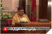 الملك محمد السادس يترأس مجلسا للوزراء